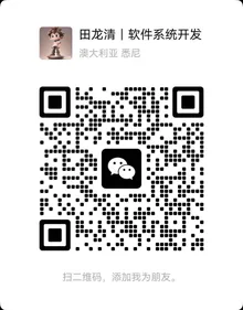 扫码添加微信 · 田龙清